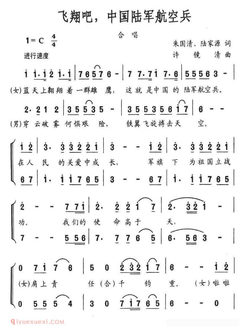 合唱歌曲[飞翔吧，中国陆军航空兵]简谱