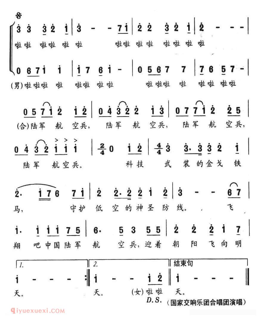 合唱歌曲[飞翔吧，中国陆军航空兵]简谱