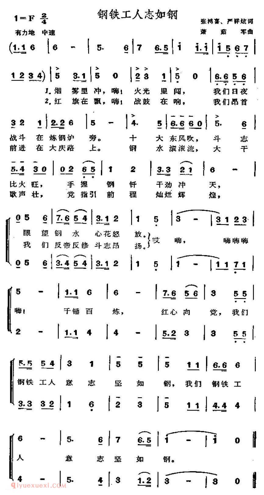 合唱歌曲[钢铁工人志如钢]简谱