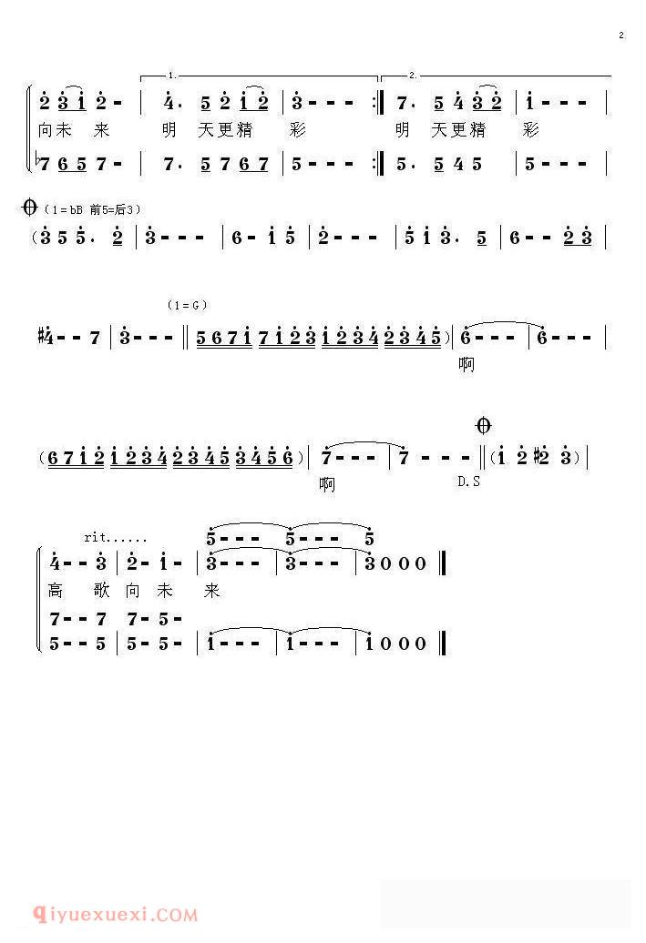 合唱歌曲[高歌向未来/席飞词 刘庆 党红岩曲]简谱