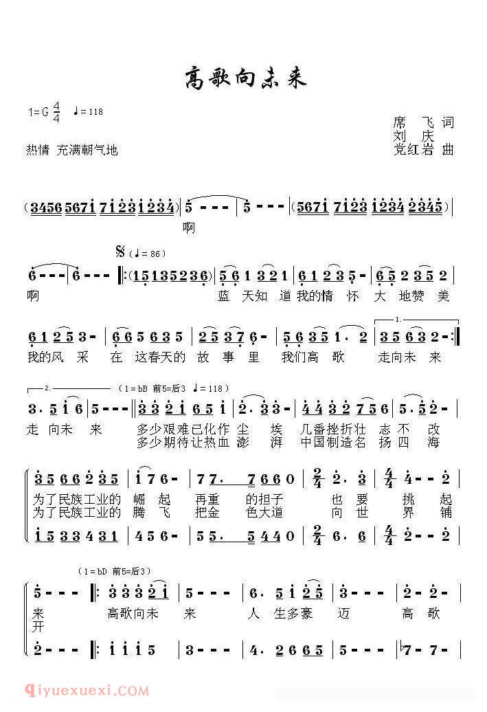 合唱歌曲[高歌向未来/席飞词 刘庆 党红岩曲]简谱