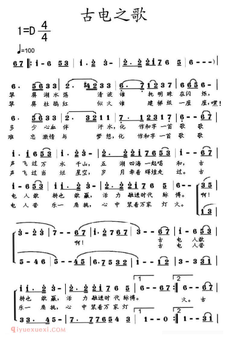 合唱歌曲[古电之歌]简谱