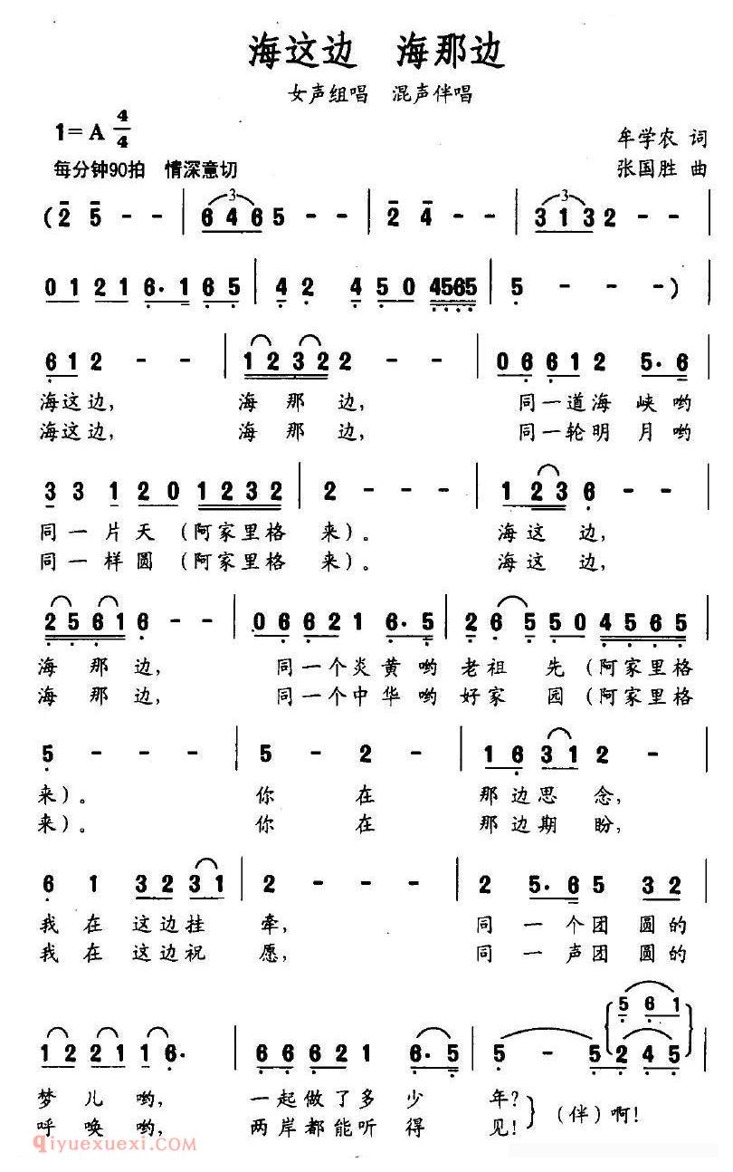 合唱歌曲[海这边 海那边/牟学农词 张国胜曲]简谱