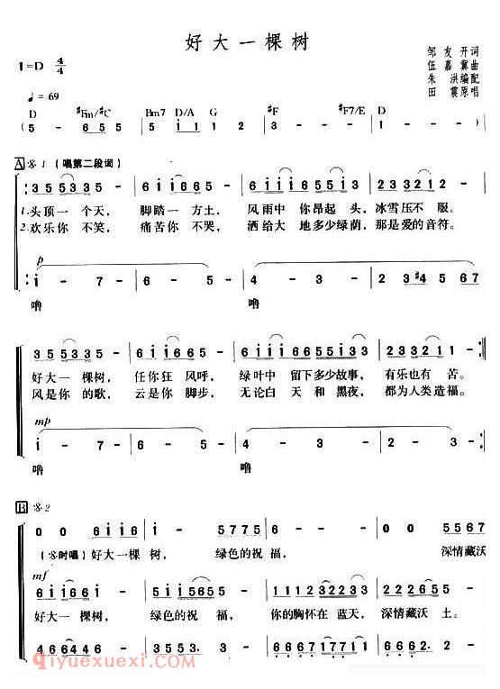 合唱歌曲[好大一棵树]简谱