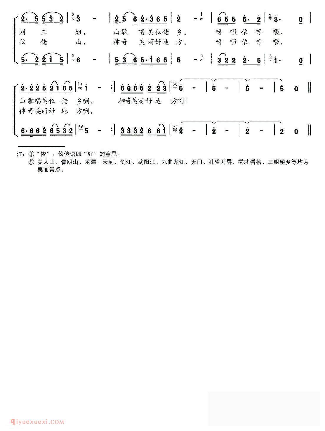 合唱歌曲[好玩好耍好地方]简谱