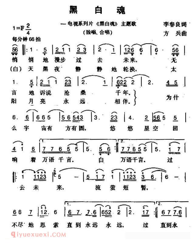 合唱歌曲[黑白魂/同名电视系列片主题歌]简谱