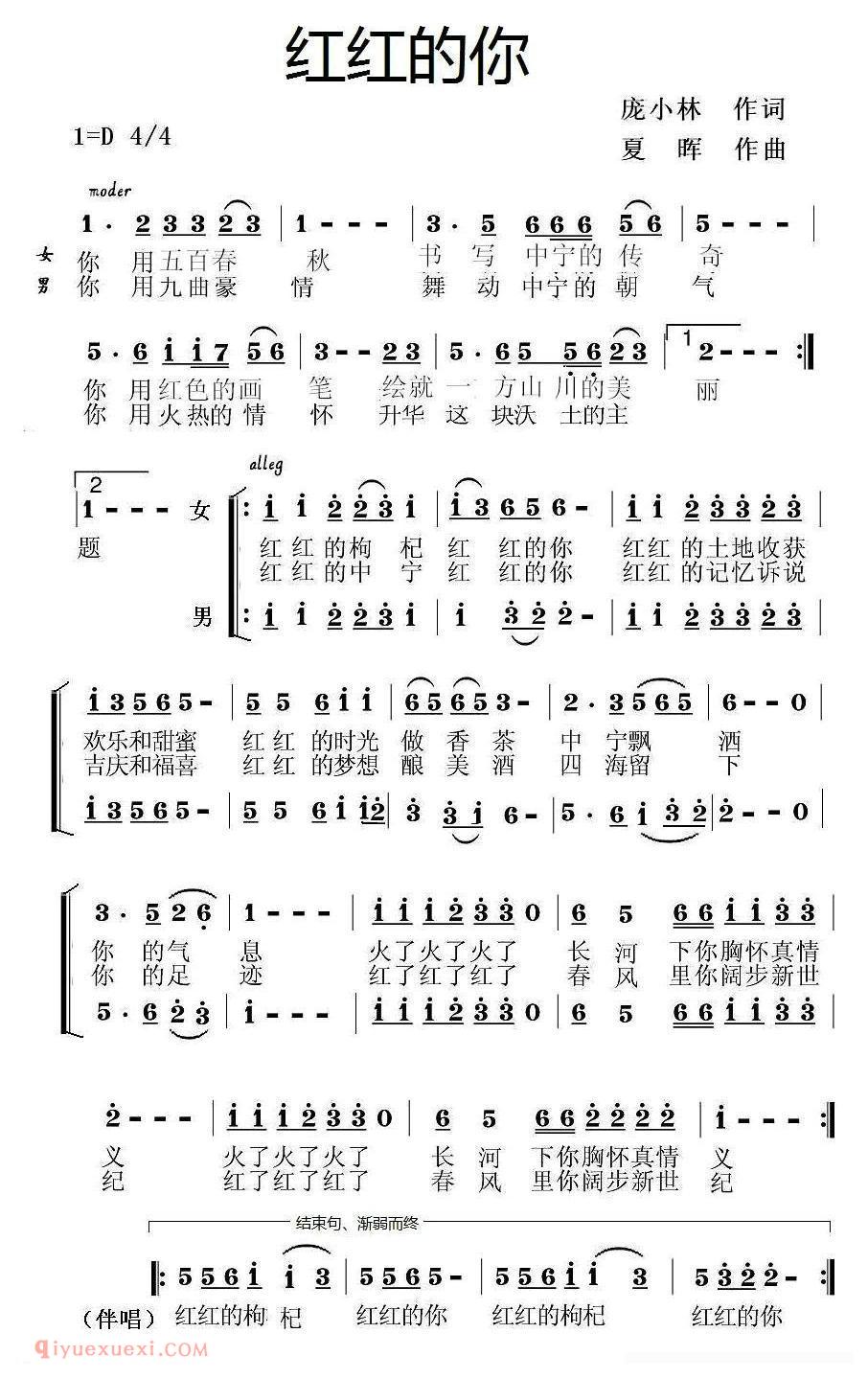合唱歌曲[红红的你]简谱