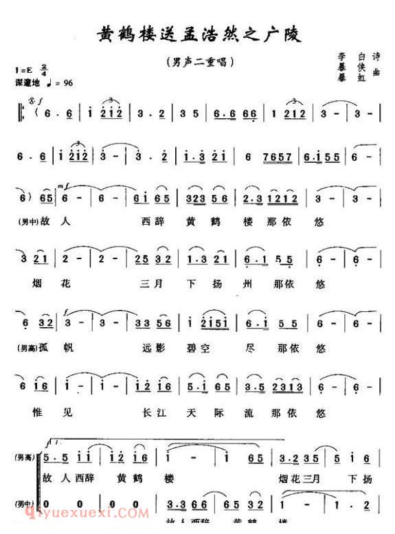 合唱歌曲[黄鹤楼·送孟浩然之广陵/唐/李白词 暴侠 暴虹曲、男声二重唱]简谱