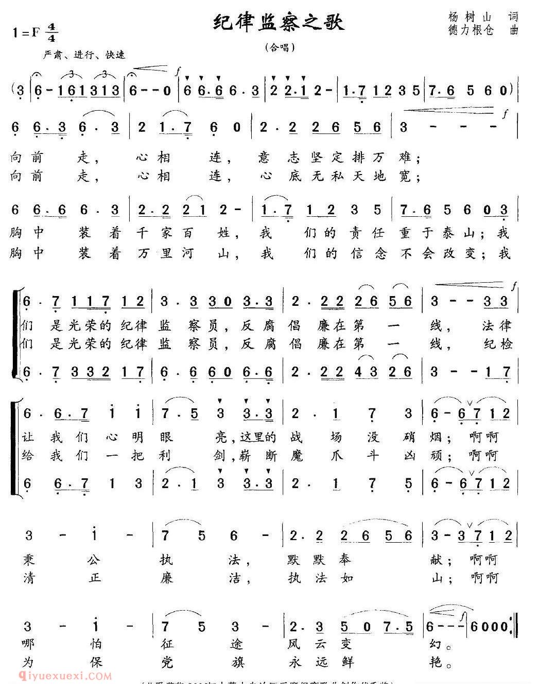 合唱歌曲[纪律检察之歌]简谱
