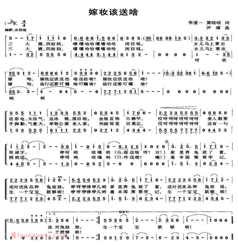 合唱歌曲[嫁妆该送啥]简谱