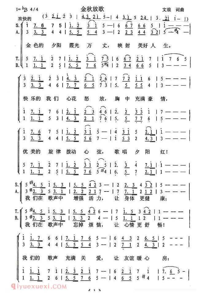 合唱歌曲[金秋放歌/单文琅 词曲]简谱