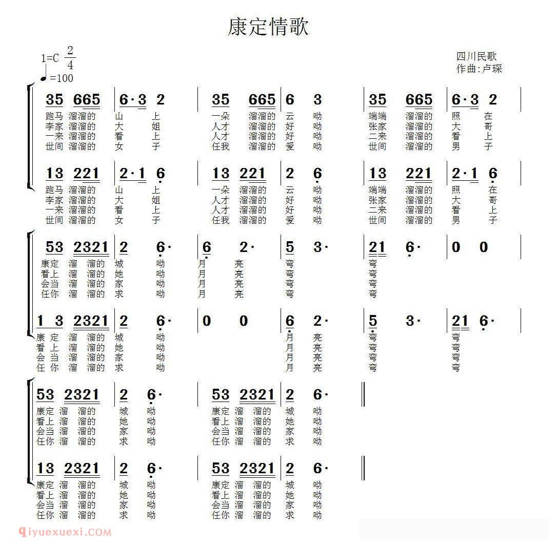 合唱歌曲[康定情歌/卢琛编曲版]简谱