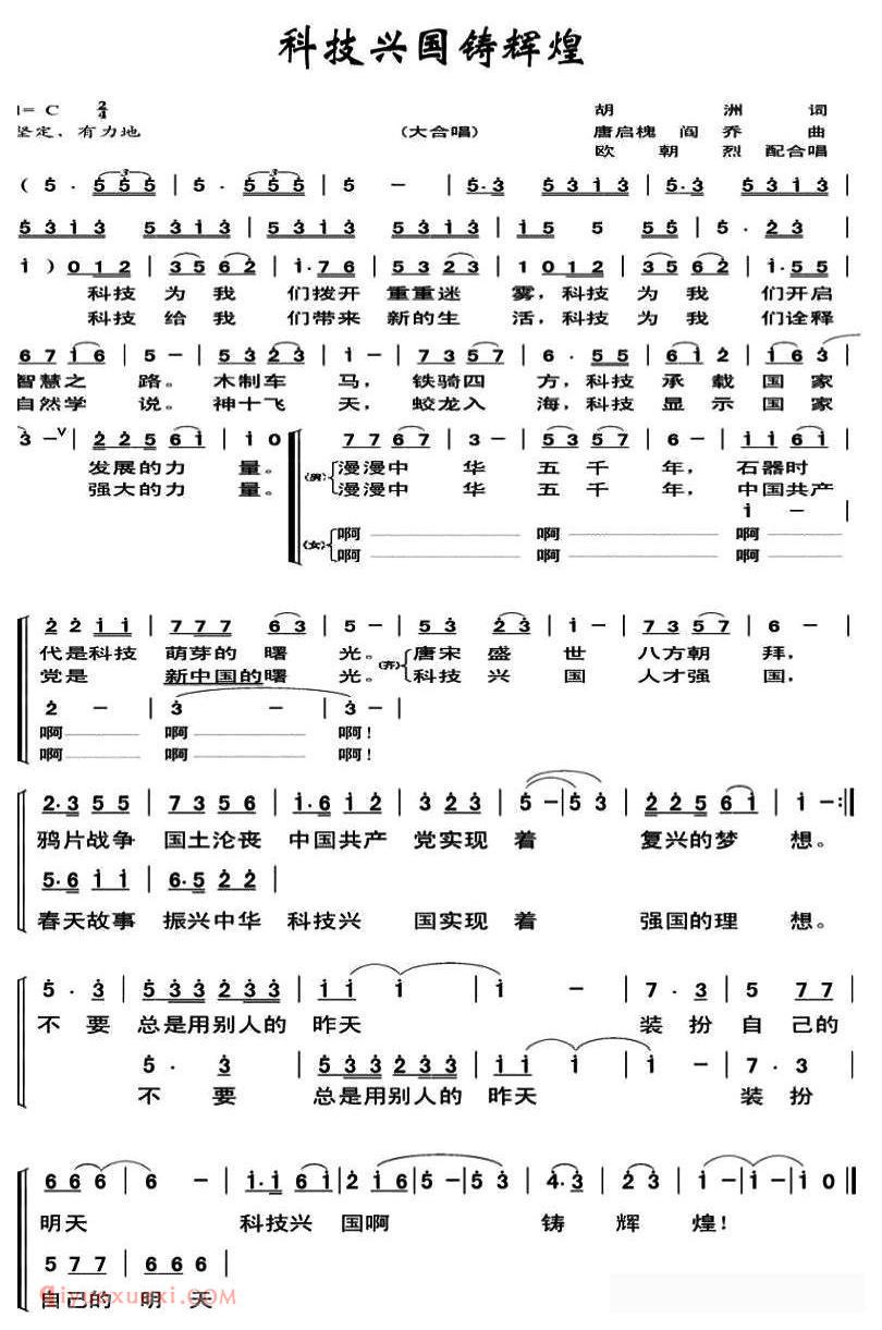 合唱歌曲[科技兴国铸辉煌]简谱