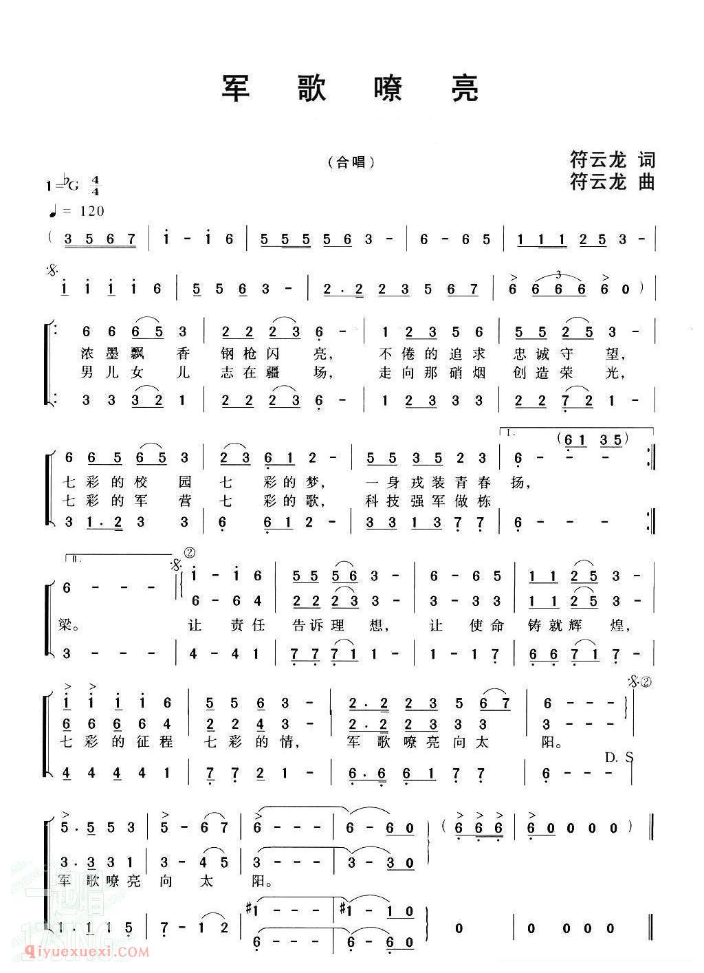 合唱歌曲[军歌嘹亮/符云龙词曲]简谱
