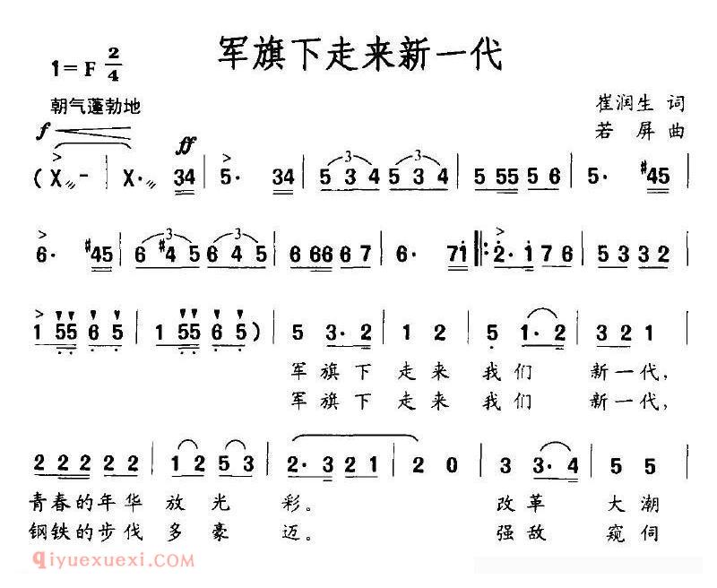 合唱歌曲[军歌嘹亮/符云龙词曲]简谱