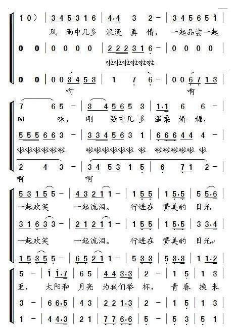 合唱歌曲[军中姐妹]简谱