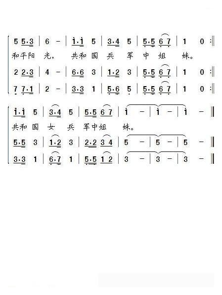 合唱歌曲[军中姐妹]简谱