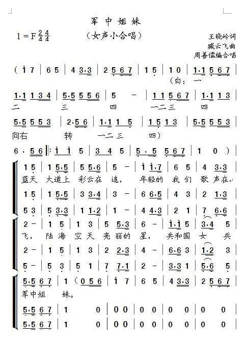 合唱歌曲[军中姐妹]简谱
