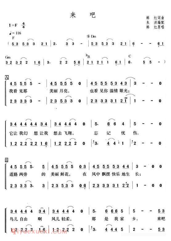 合唱歌曲[来吧]简谱