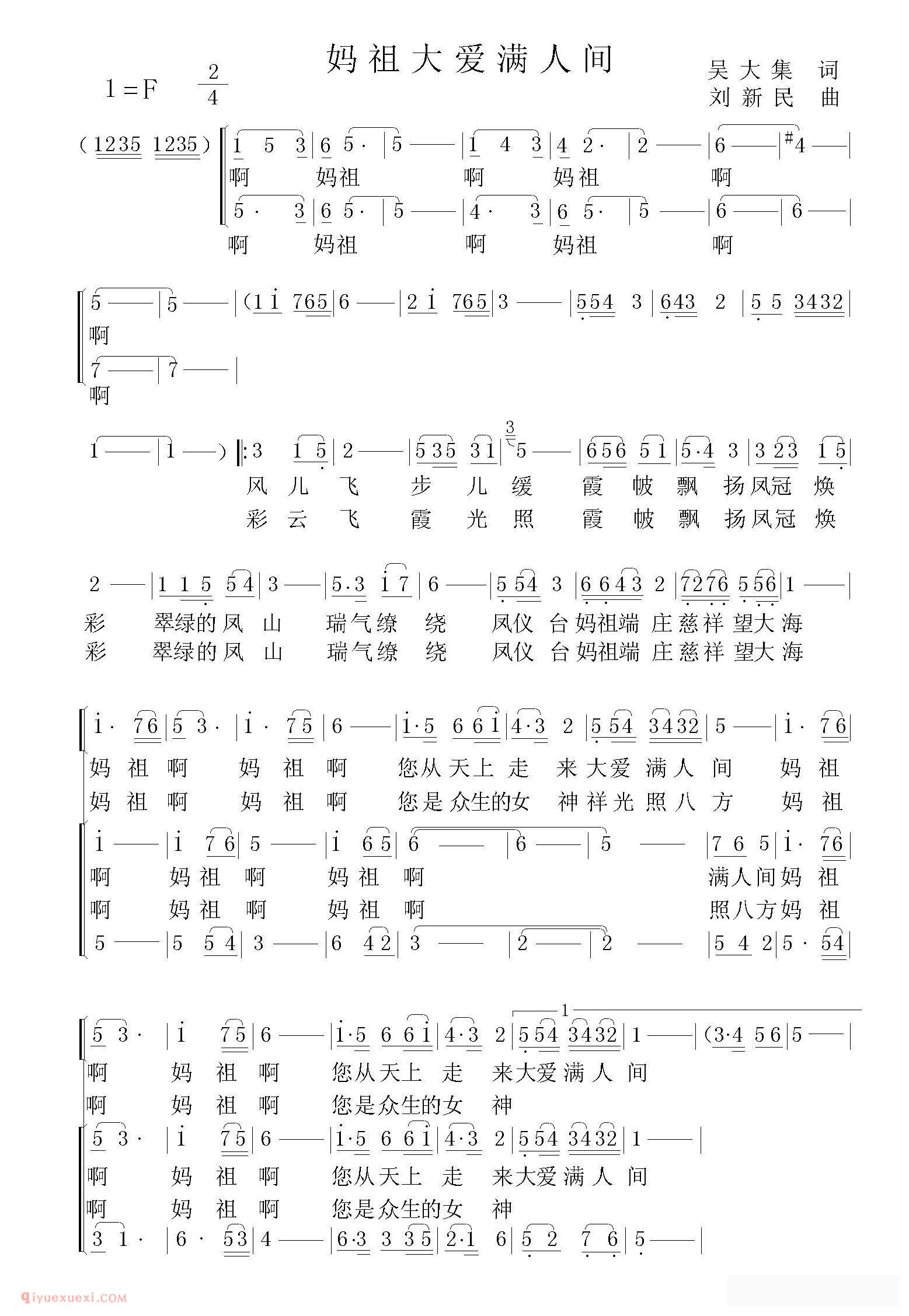 合唱歌曲[妈祖大爱满人间]简谱