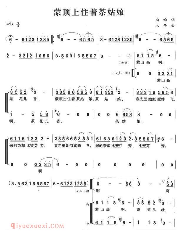 合唱歌曲[蒙顶上住着茶姑娘]简谱