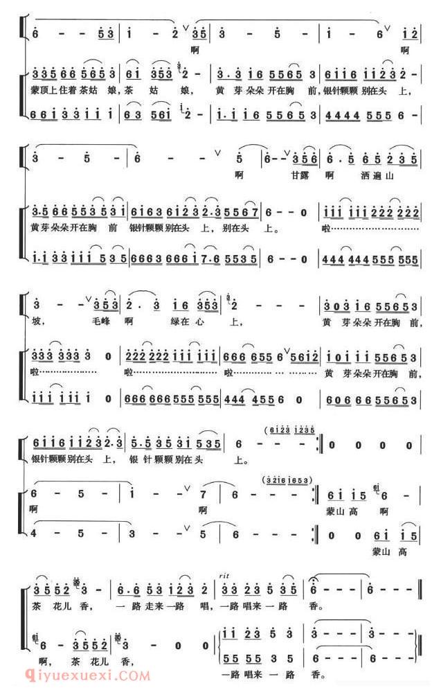 合唱歌曲[蒙顶上住着茶姑娘]简谱