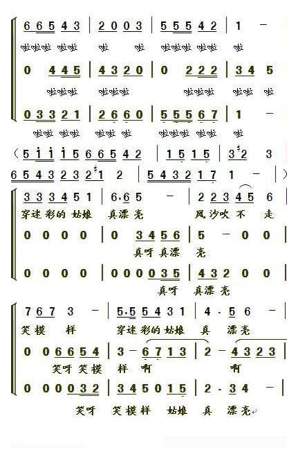 合唱歌曲[迷彩的姑娘]简谱