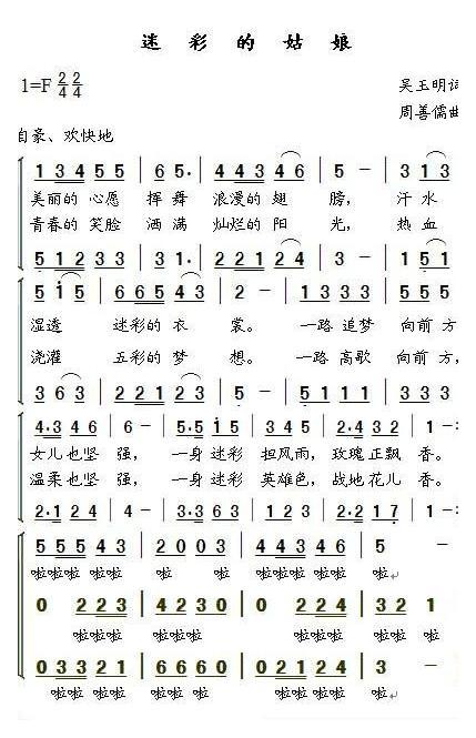 合唱歌曲[迷彩的姑娘]简谱