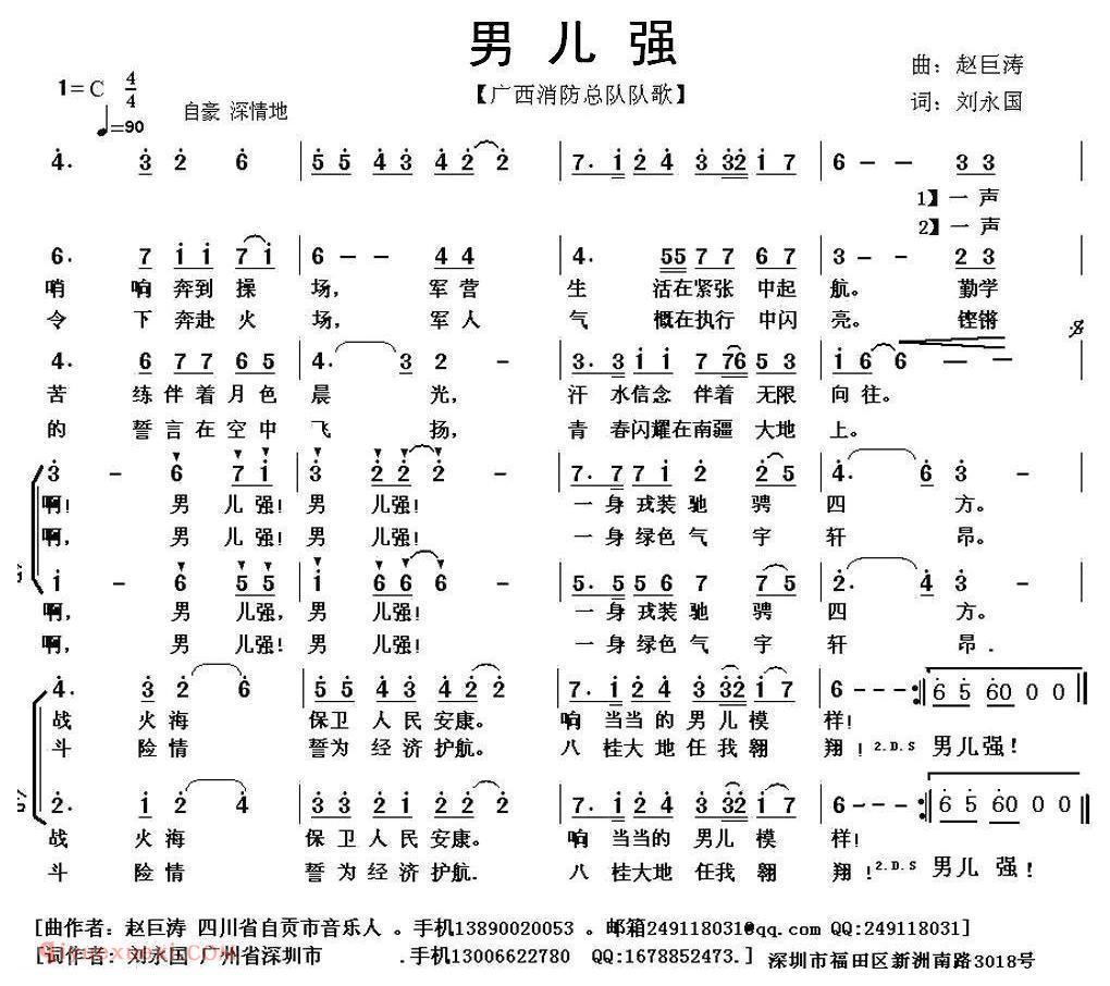 合唱歌曲[男儿强/广西消防总队队歌]简谱