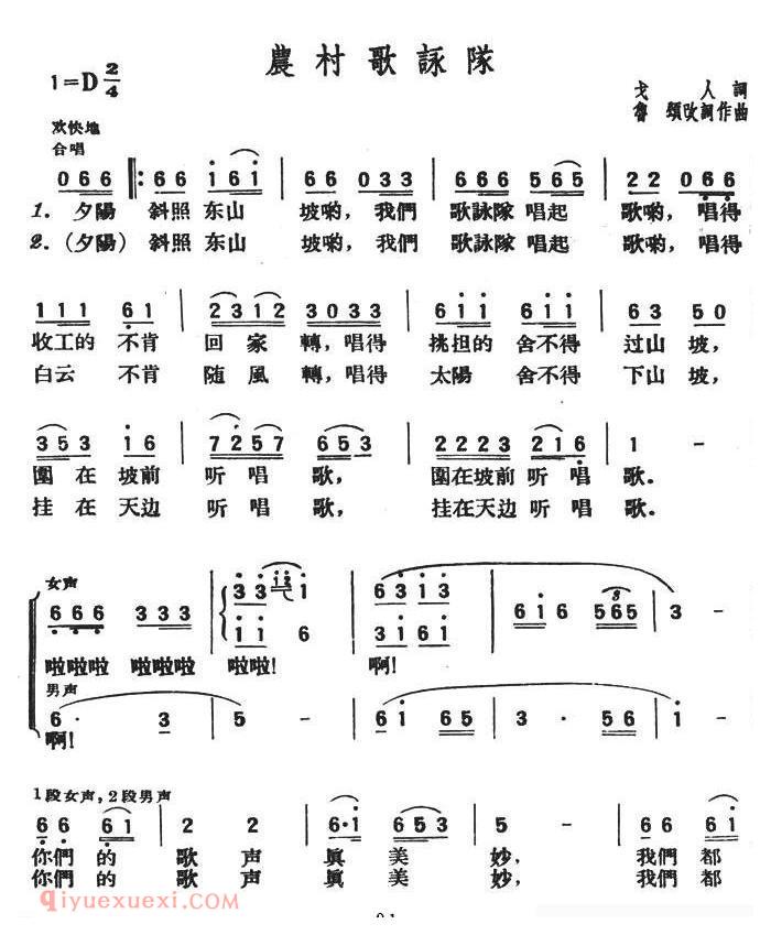 合唱歌曲[农村歌咏队]简谱