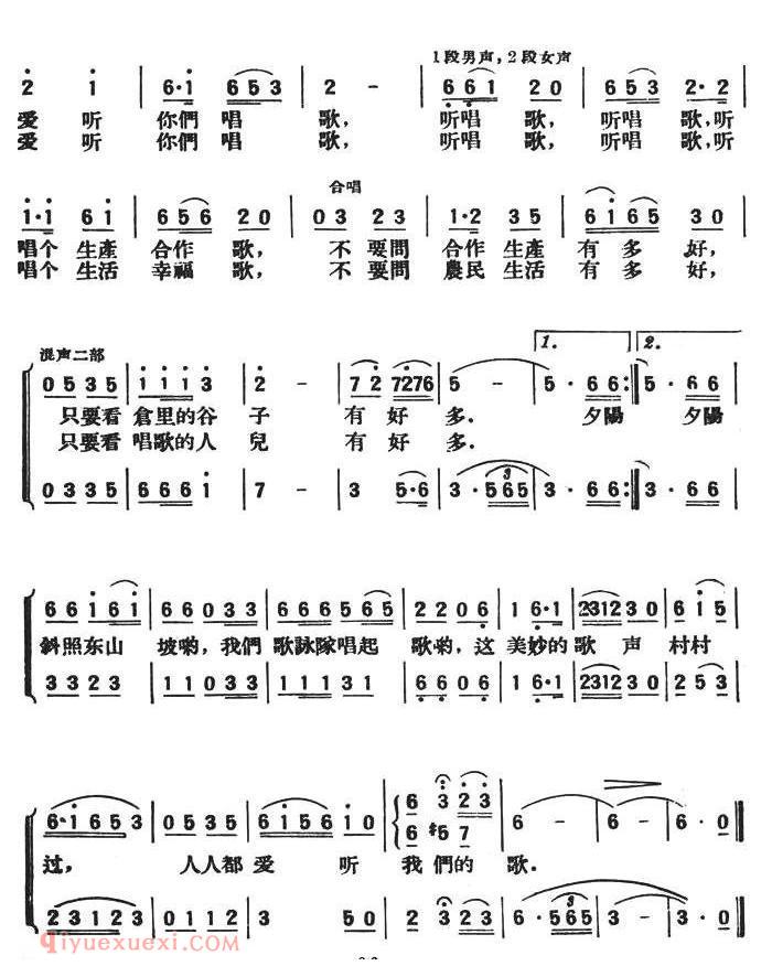 合唱歌曲[农村歌咏队]简谱