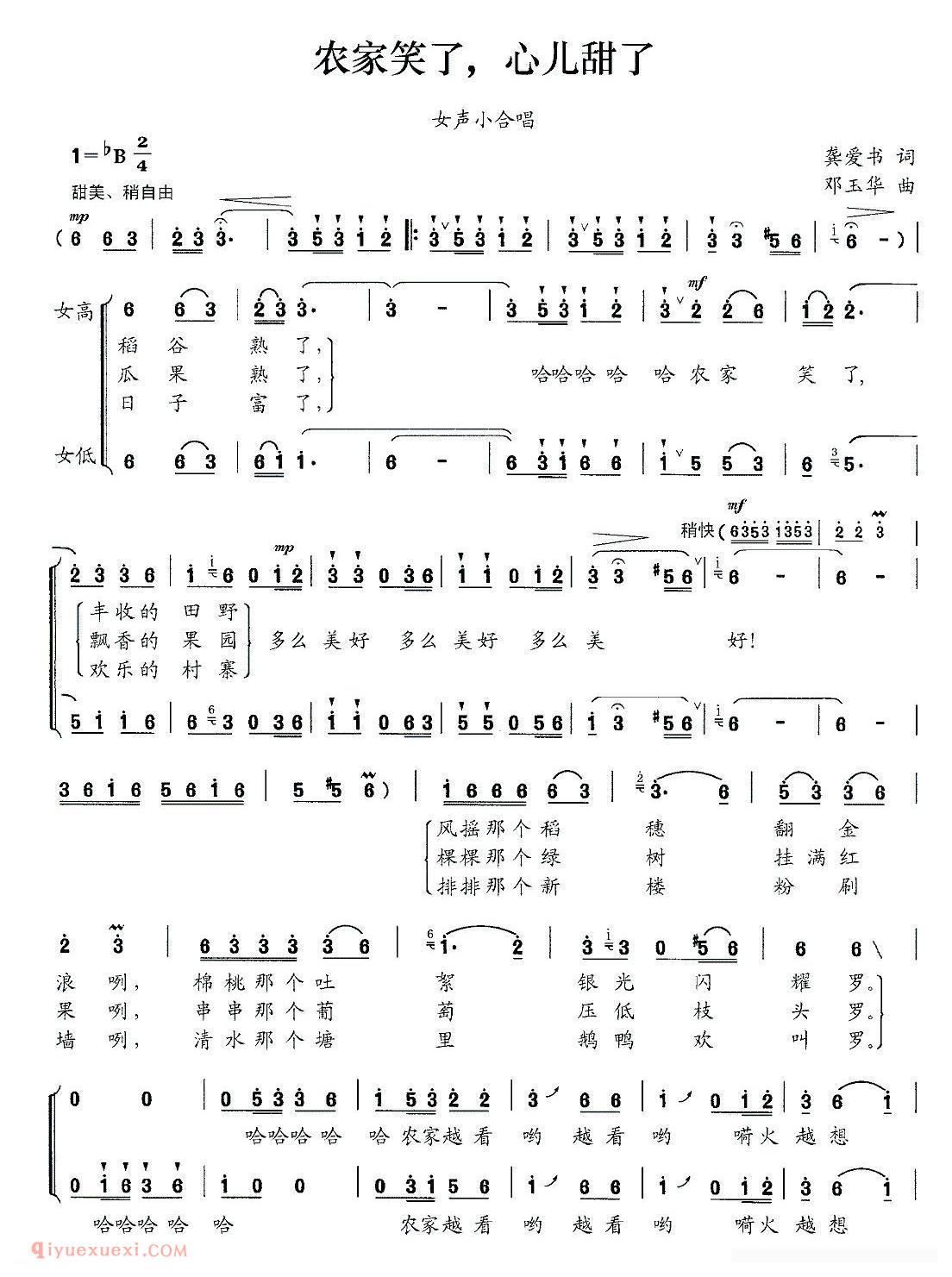 合唱歌曲[农家笑了，心儿甜了]简谱