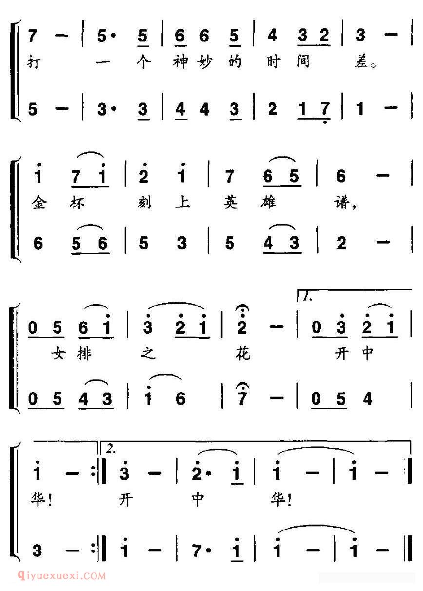 合唱歌曲[女排之花开中华]简谱