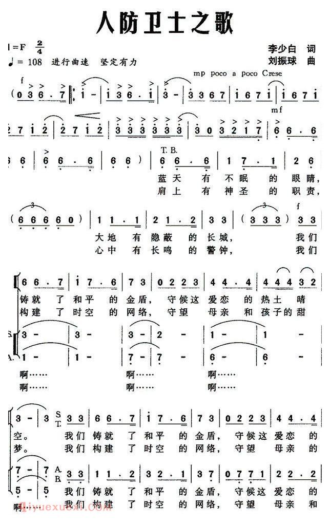 合唱歌曲[人防卫士之歌]简谱