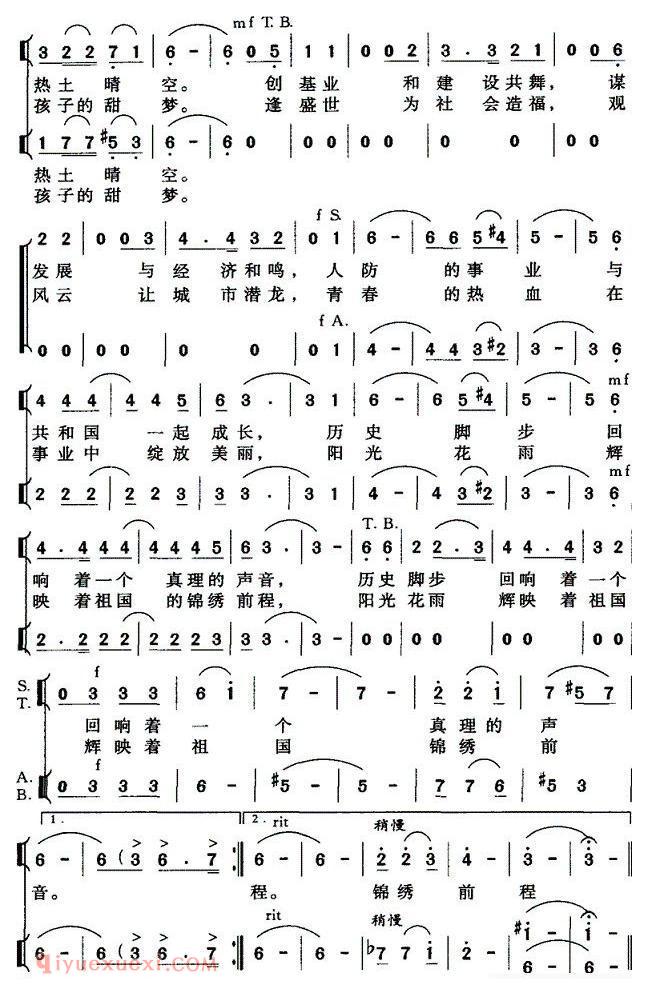 合唱歌曲[人防卫士之歌]简谱