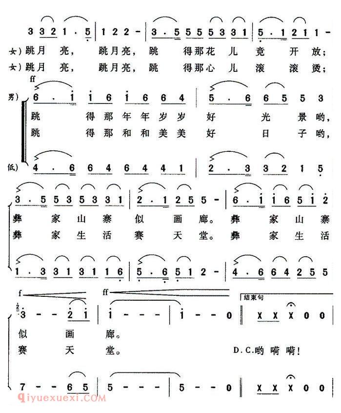 合唱歌曲[跳月亮/汪晓罗词 雷维模曲]简谱