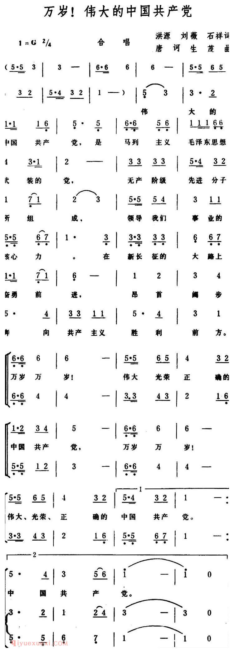 合唱歌曲[万岁！伟大的中国共产党]简谱