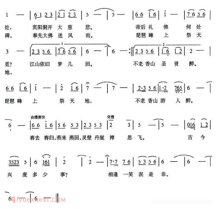 合唱歌曲[巍巍龙门石窟]简谱