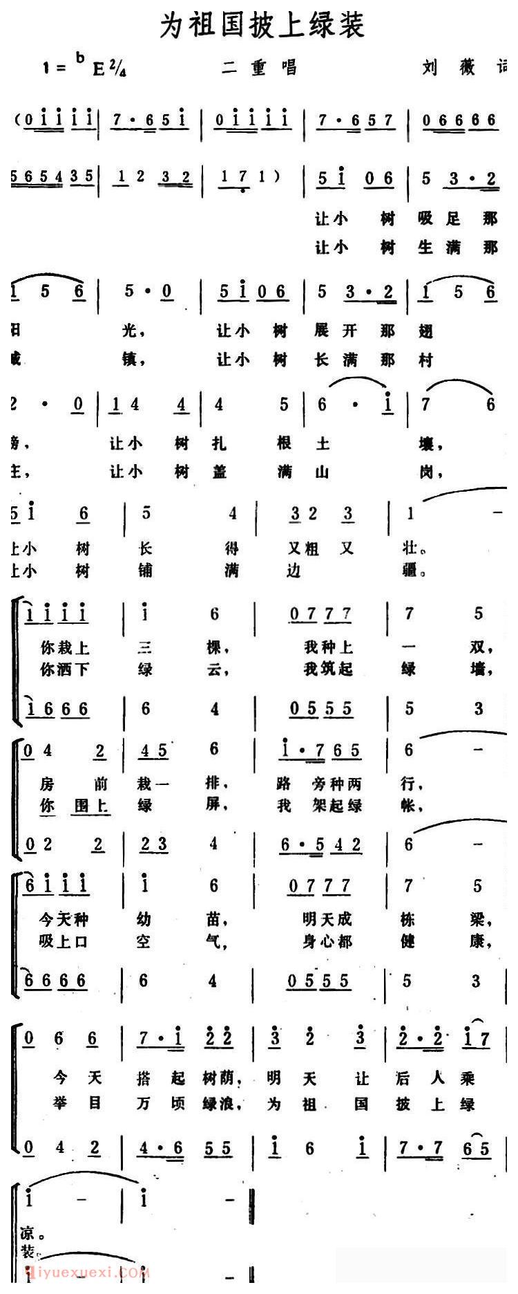 合唱歌曲[为祖国披上绿装/二重唱]简谱