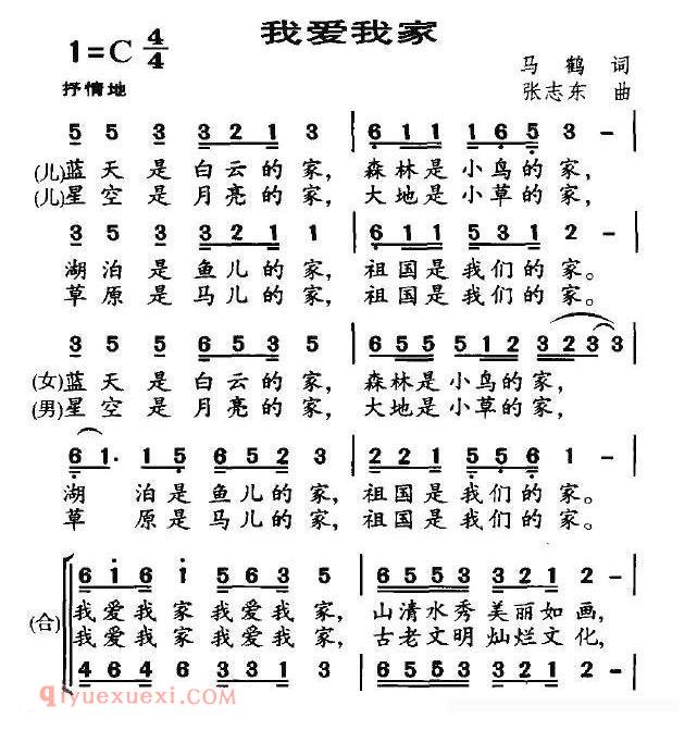合唱歌曲[我爱我家/马鹤词 张志东曲]简谱
