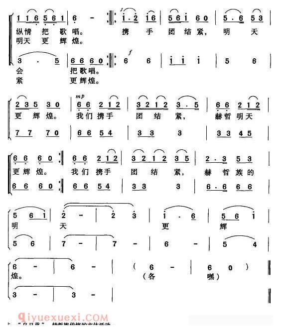 合唱歌曲[乌日贡会歌]简谱