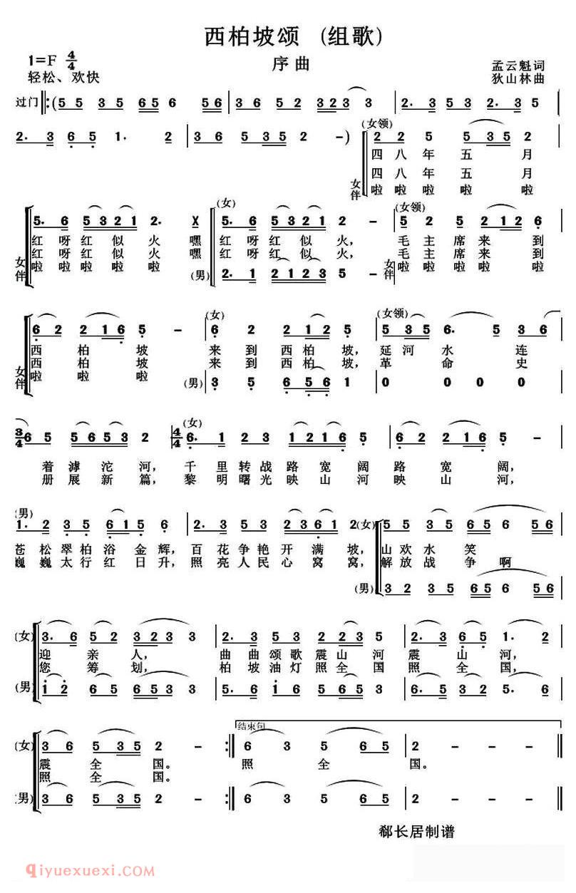 合唱歌曲[西柏坡颂·序曲]简谱