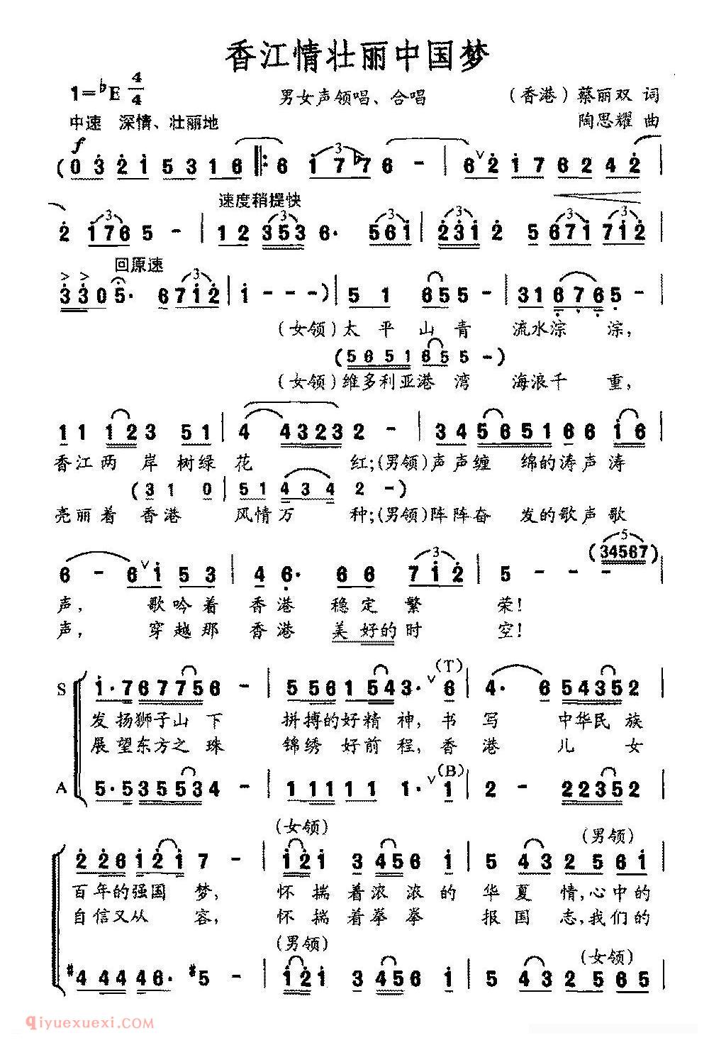 合唱歌曲[香江情壮丽中国梦]简谱