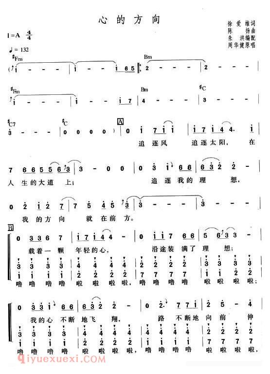 合唱歌曲[心的方向/徐爱维词 陈扬曲、朱洪编合唱]简谱