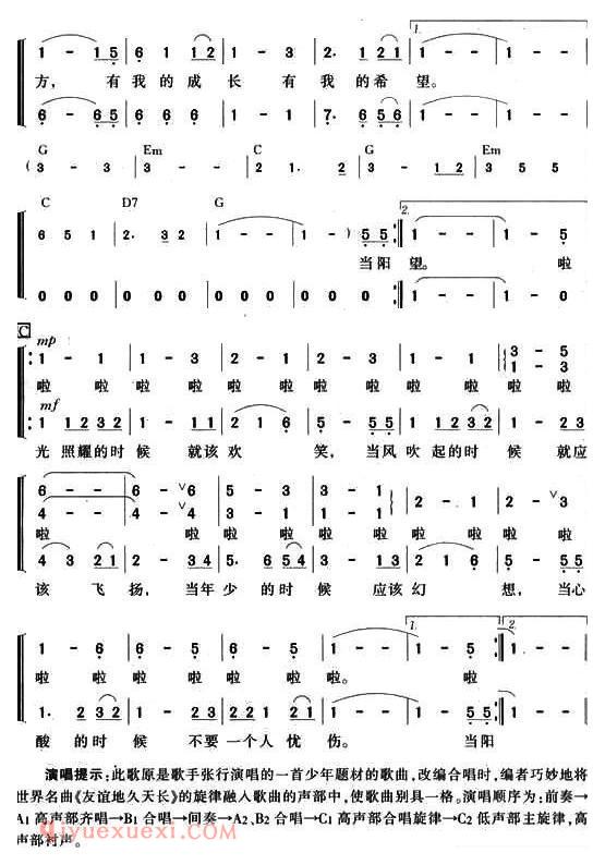 合唱歌曲[阳光梦]简谱