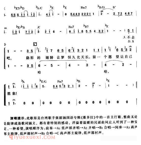 合唱歌曲[隐形的翅膀]简谱