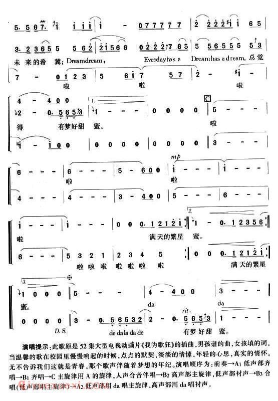 合唱歌曲[有梦好甜蜜]简谱