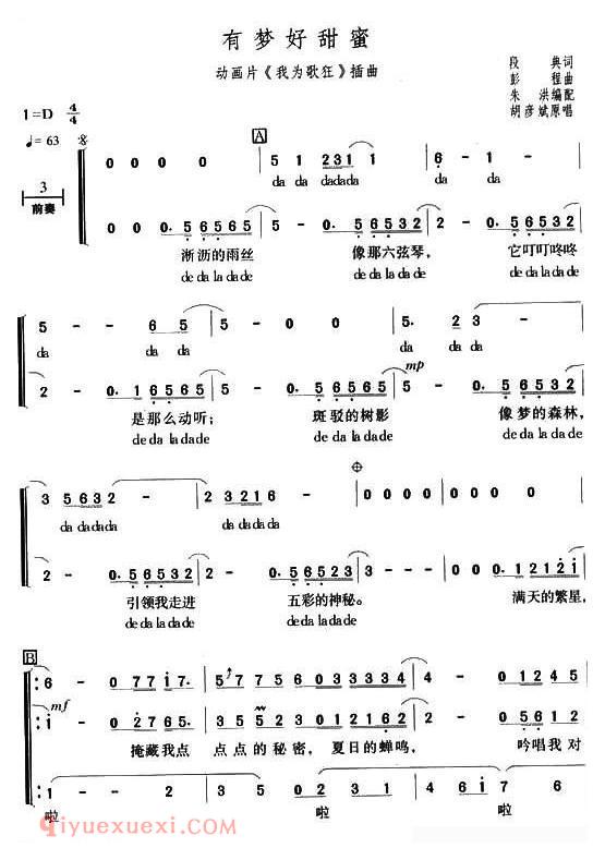 合唱歌曲[有梦好甜蜜]简谱