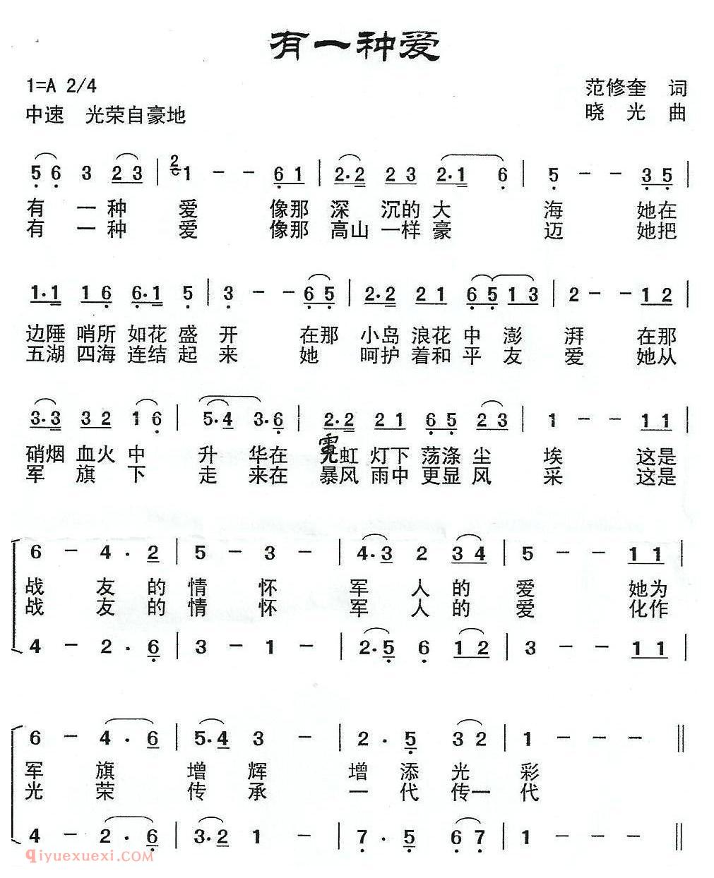 合唱歌曲[有一种爱/范修奎词 晓光曲]简谱