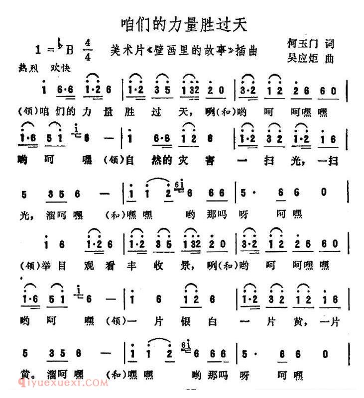 合唱歌曲[咱们的力量胜过天/美术片/壁画里的故事插曲]简谱